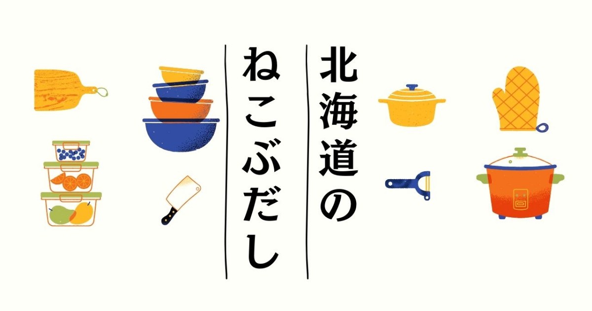 北海道日高昆布ねこぶだし