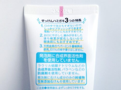 シャボン玉石鹸歯磨き粉の危険性は?