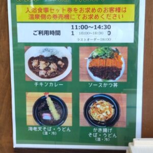 月形温泉ゆりかごの入浴ランチセット